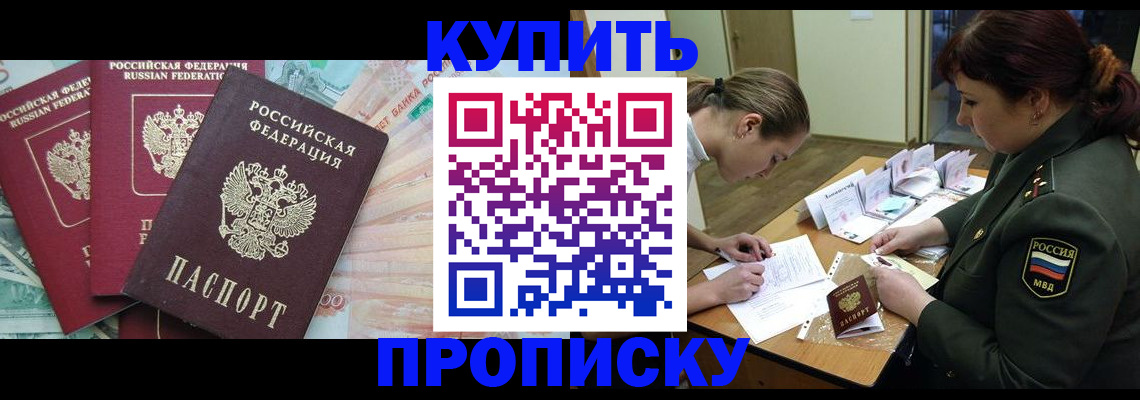 прописка для кредита в Кинеле