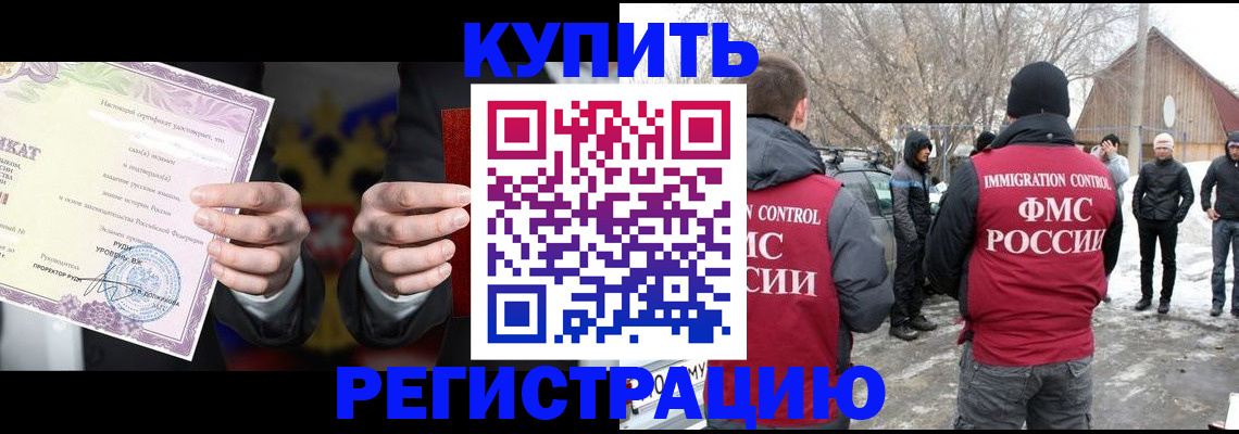 временная регистрация 2025 в Кинеле